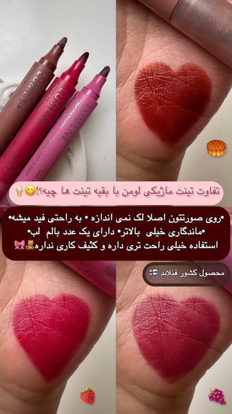 تینت و بالم لب ماژیکی لومن